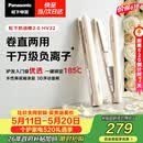 松下（Panasonic）【价保618】奶油棒2.0直板夹负离子不伤发自动卷烫发棒女士夹板刘海生日情人节520礼物EH-HV32