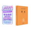 周易 三全本精装无删减中华书局中华经典名著全本全注全译