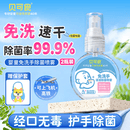 贝可食免洗洗手液婴幼儿除菌喷雾宝宝儿童消毒杀菌甲流便携随身装45ml*2