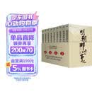 明朝那些事儿增补版.全集（2021版）