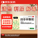 玛尚廷四季草颗粒 2g*6袋/盒 清热解毒利尿蕴结排尿不畅尿频急小便短赤