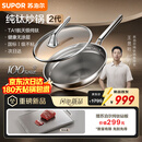 苏泊尔（SUPOR）【年度新品】苏泊尔纯钛炒锅2代全网首发无涂层健康不粘家用钛锅