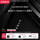 特斯拉（Tesla）官方 Model Y / Model Y L 迎宾灯 氛围车门灯装饰前门&后门 前门（一对）