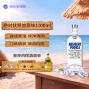 绝对伏特加 洋酒 原味 1000ml 40度 进口 鸡尾酒 调酒 基酒