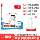 一本小学数学思维阅读100篇二年级 2027版同步教材趣味漫画数学故事举一反三应用题计算能力满分训练