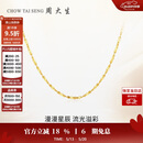 周大生【520礼物】18K金项链满天星素链K金细链送女友约0.95g