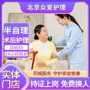 众爱护理术后护理北京住家保姆家政服务照顾老人护理病人护工住家陪护打扫卫生做饭服务 术后半自理