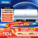 海尔保价618 电热水器60升PD7 国家补贴金刚无缝胆免清洗水电分离 家用3300W变频速热免换镁棒上门安装