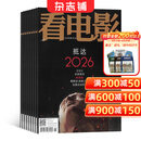 看电影杂志 2026年7月起订 1年共12期 全年订阅 杂志铺 封面故事特别报道新片进程表票房排行