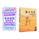 量子力学：巨匠与脚手架 曹则贤 百年量子传奇，一次溯源之旅。拆解巨匠的思维“脚手架”，让量子力学的诞生过程，重塑理解量子力学的方式。