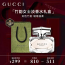 古驰（GUCCI）竹韵女性淡香水女士30ml花香送妈妈女友纪念日生日礼物礼盒
