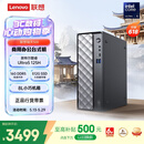 联想瑞天500 商用办公台式电脑台式机主机(酷睿Ultra5 125H 16G DDR5 512GSSD win11)3年质保 国家补贴
