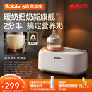 波咯咯（bololo）摇奶器保温二合一温奶器婴儿无水暖奶器一体母乳解冻全自动 【进阶款】Y20・红外 丨温控3.0