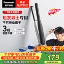 松下（Panasonic）【价保618】负离子男士夹板直板夹短发卷发棒两用刘海不伤发防烫蓬松生日情人节520礼物EH-HV23