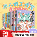 【正版包邮 现货速发】有兽焉漫画书全套12册 靴下猫腰子著1+2+3+4+5+6+7+8+9+10+11+12非人哉姐妹篇搞笑漫画动漫书籍漫画书套装微博连载动漫幽默校 〖12册〗有兽焉1-12辑