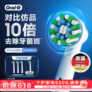 欧乐B电动牙刷头原装EB50 RX-4多角度清洁X型刷头4支装 适用Pro/P/D系列【正品刷头】