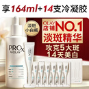 玉兰油（OLAY）第4代淡斑小白瓶80ml传明酸面部精华液ProX护肤品套装520送女朋友