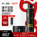 理然定型喷雾发胶发泥发蜡速干持久自然哑光造型套装250ml+80g