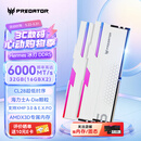 宏碁掠夺者（PREDATOR）32G(16G×2)套装 DDR5 6000频率 台式机内存条 Hermes冰刃系列 RGB灯条(C28) 白色 AI电脑配件