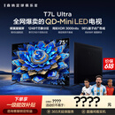 TCL电视【价保618】 75T7L Ultra 75英寸 QD-Mini LED 蝶翼星曜屏 万象分区 绚彩XDR   T7L