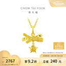 周大福小甜星星蝴蝶黄金吊坠(工费260)约1.9g EOF2310 520礼物
