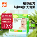 好孩子（gb）婴儿手口湿巾植物木糖醇湿巾25片*4包小包随身便携湿巾儿童湿纸巾