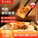 广州酒家荷香糯米鸡540g 6个 早餐半成品 广式早茶食品速食面点速冻开学季