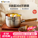 小熊（Bear）雪平锅 304不锈钢汤锅小奶锅20cm+蒸笼 泡面锅辅食锅无涂层