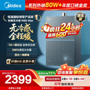 美的【安睡无冷感M9S Max增压】16升燃气热水器天然气 7A一级恒温全程暖 大水量 四大一级静音 国补15%