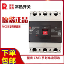 常熟开关厂塑壳断路器CM3-800L3300空气开关800M3340空开安 800A 3P