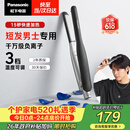 松下（Panasonic）负离子男士夹板直板夹短发卷发棒两用刘海不伤发防烫蓬松生日情人节礼物EH-HV23