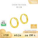 周大福简约 足金黄金耳环(工费120)约1.25g EOF153 520礼物