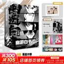 富坚义博 漫画书系列 全职猎人漫画+幽游白书漫画+LEVELE漫画 任选 赠周边 简体中文版123456动漫书  东立 日本动漫新华正版授权 幽游白书魔界决战篇13-19 首刷特典版