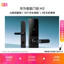 华为智能门锁 M2  AI指纹解锁 多重安全防护 18个月长续航 指纹锁密码锁防盗门锁 电子锁