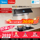 美的（Midea）价保618【小西梅油烟机 AK11】自动蒸汽洗30风量顶侧一体排抽油烟机【推荐灶AK11】