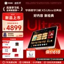 学而思学习机X5 Ultra经典款【2026重磅新品】AI学习机全年龄段 经典培优 学习平板 13.2英寸8+256G