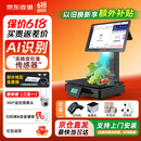 京东收银一体机ai电子秤称重收银系统管理一体机超市便利店生鲜蔬菜水果收银电脑