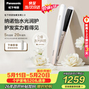 松下（Panasonic）【价保618】纳诺怡膜发棒2.0直板夹卷直防烫发棒夹板不伤发质送女生便携生日情人节520礼物EH-HN10