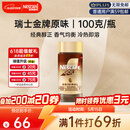 雀巢（Nestle）瑞士金牌冻干黑咖进口0糖0脂低卡*燃减健身原味100g