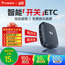 万集科技etc官方设备办理 智能隐藏式免贴玻璃微信扣费全国通用2026年新款