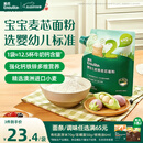 英氏婴幼儿低筋麦芯面粉500g 婴标自制辅食蛋糕烘焙面包吐司儿童早餐