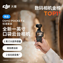 大疆 DJI Osmo Pocket 4 一英寸口袋云台相机 OP灵眸手持数码相机 旅游vlog 便携美颜摄像 标准套装