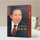 李明博自传经营未来  精装布面 李明博自传经营未来李明博韩国前总统的奋斗人生 李明博 版 李明博 版 现货