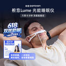般意光能lume睡眠仪 一觉到天亮 深度助眠 记忆力提升学习脑活力 浅灰色