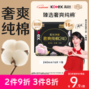 高洁丝【100%纯棉】臻选奢爽卫生巾240mm16片日用姨妈巾京东自营旗舰店