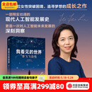 中信出版我看见的世界：李飞飞自传 The Worlds I See 现代人工智能发展史 我看到的世界 中信出版社图书