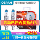 欧司朗新激光夜行者 汽车卤素近光远光大灯灯泡 H1【12V 55W 中国】增亮150%