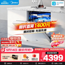 美的（Midea）【万向X6S Max(白)】价保618 洗碗机嵌入式150升以上七星消杀四星消毒蒸汽单消毒UV杀菌105℃热烘