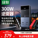 绿联车载逆变器纯正弦波12V转220V300W大功率点烟器转换器车用充电器
