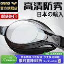 阿瑞娜（arena）泳镜日本进口高清防雾专业训练大框舒适防漏水游泳眼镜护目镜